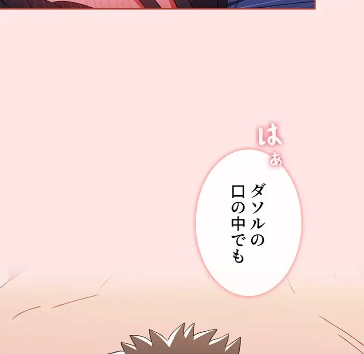 ワケあり姉妹の恋模様 第69話 - 76