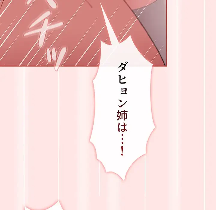 ワケあり姉妹の恋模様 第69話 - 92