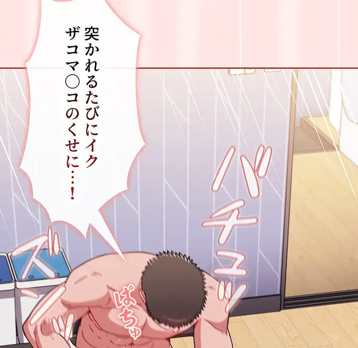 ワケあり姉妹の恋模様 第69話 - 93