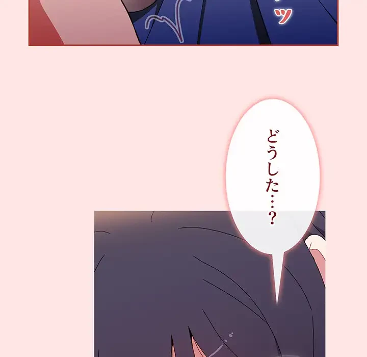 ワケあり姉妹の恋模様 第69話 - 109