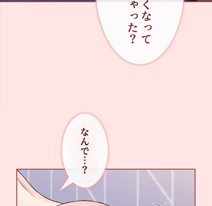 ワケあり姉妹の恋模様 第69話 - 114