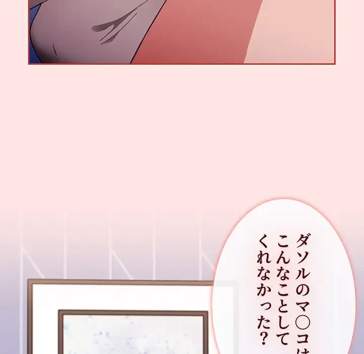 ワケあり姉妹の恋模様 第69話 - 116