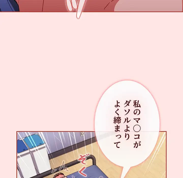 ワケあり姉妹の恋模様 第69話 - 119