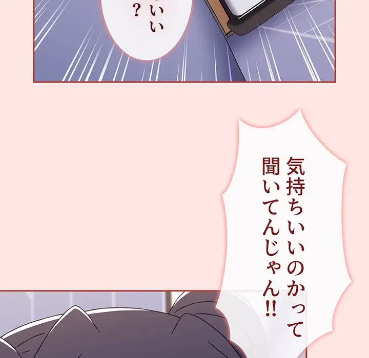 ワケあり姉妹の恋模様 第69話 - 121