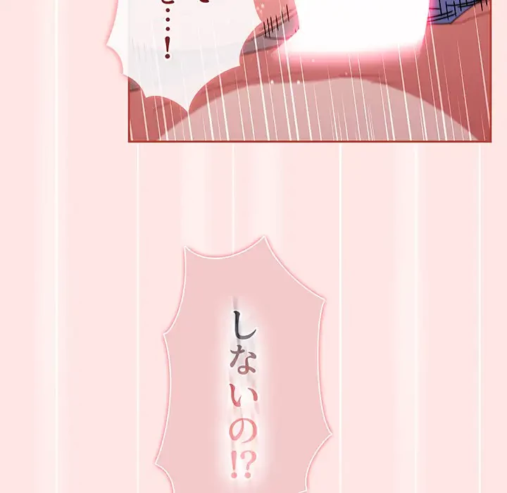 ワケあり姉妹の恋模様 第69話 - 125