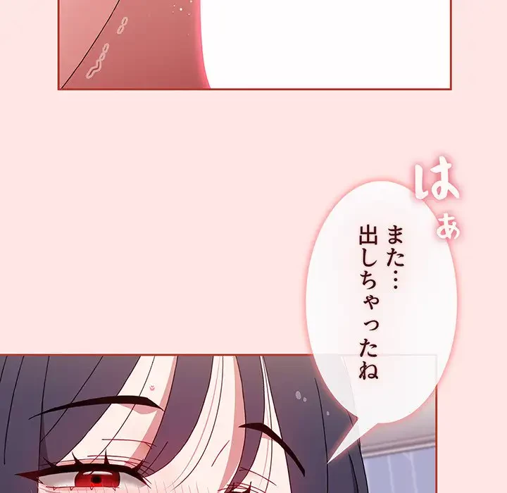 ワケあり姉妹の恋模様 第69話 - 130