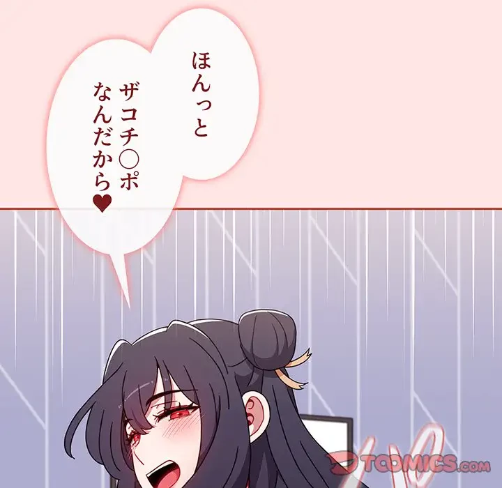 ワケあり姉妹の恋模様 第69話 - 132