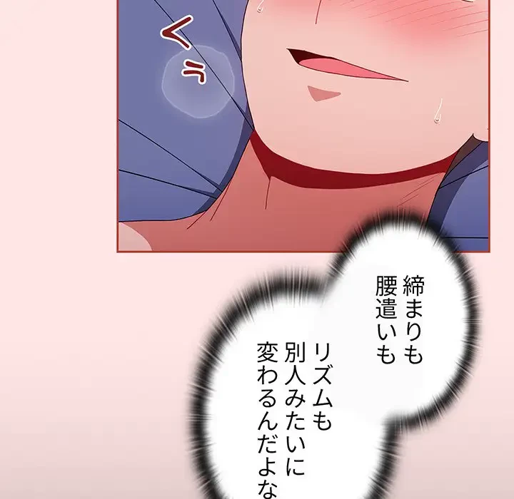 ワケあり姉妹の恋模様 第69話 - 135