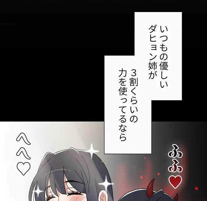 ワケあり姉妹の恋模様 第69話 - 137