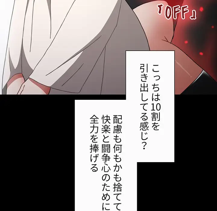 ワケあり姉妹の恋模様 第69話 - 139