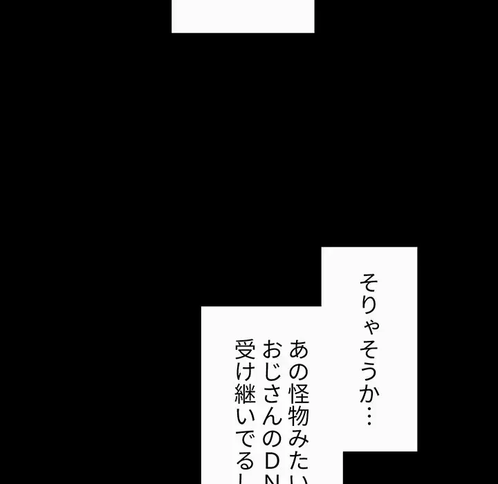 ワケあり姉妹の恋模様 第69話 - 140