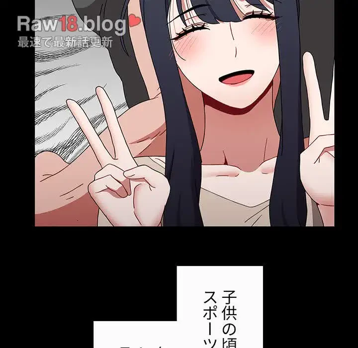 ワケあり姉妹の恋模様 第69話 - 142