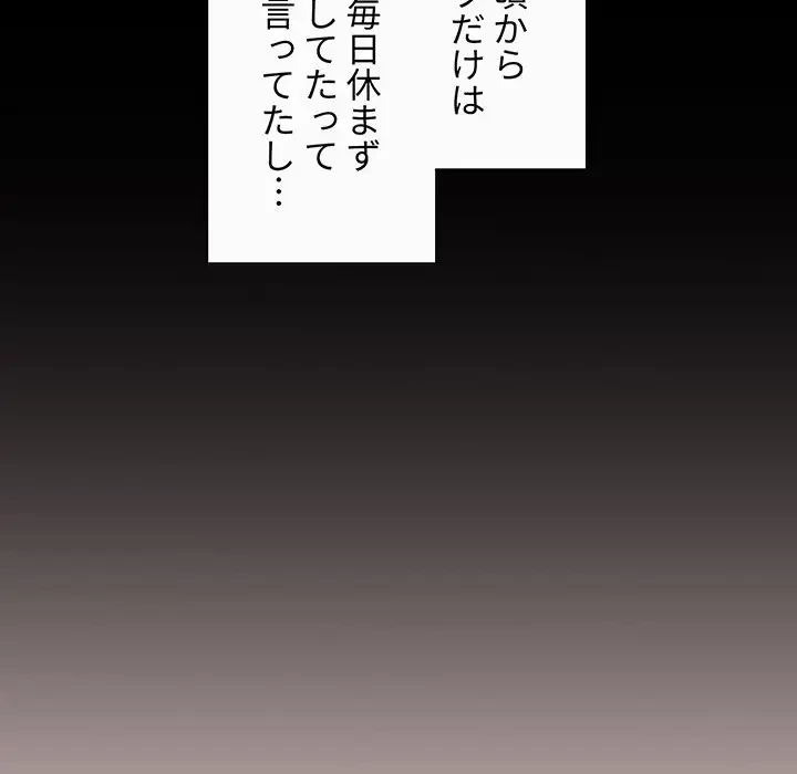 ワケあり姉妹の恋模様 第69話 - 143