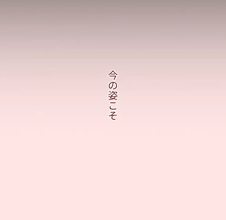 ワケあり姉妹の恋模様 第69話 - 144