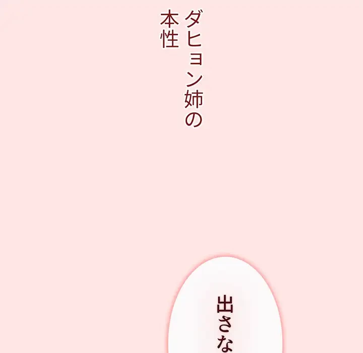 ワケあり姉妹の恋模様 第69話 - 145