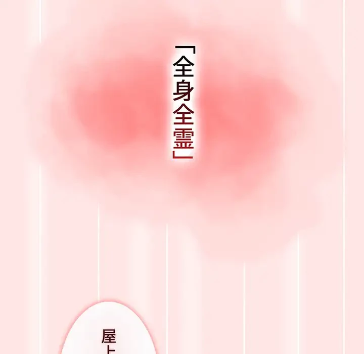 ワケあり姉妹の恋模様 第69話 - 151