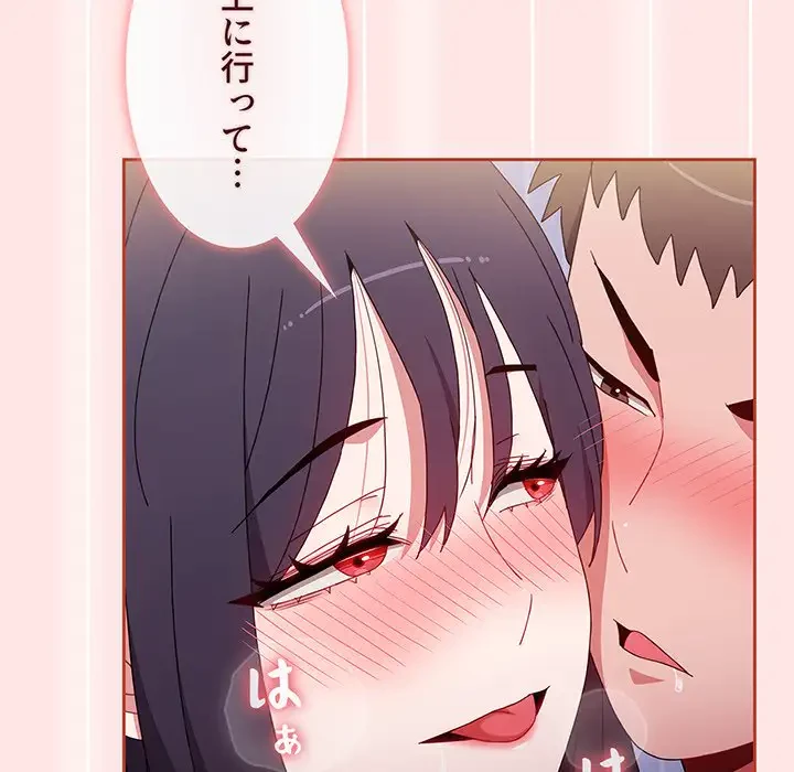 ワケあり姉妹の恋模様 第69話 - 152