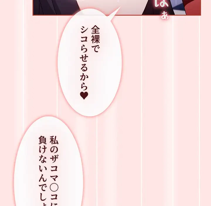 ワケあり姉妹の恋模様 第69話 - 153