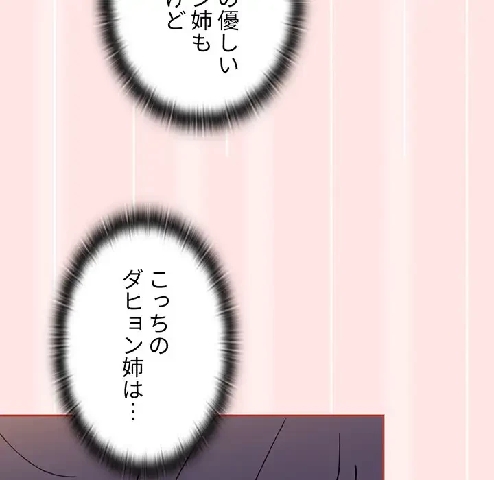 ワケあり姉妹の恋模様 第69話 - 162