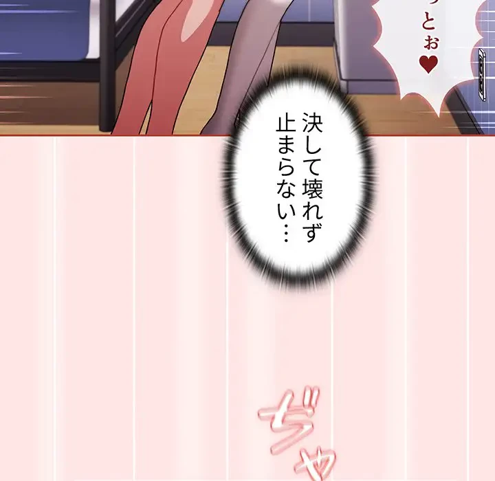 ワケあり姉妹の恋模様 第69話 - 166