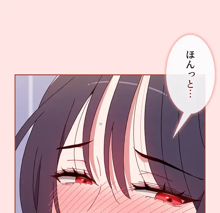 ワケあり姉妹の恋模様 第69話 - 181