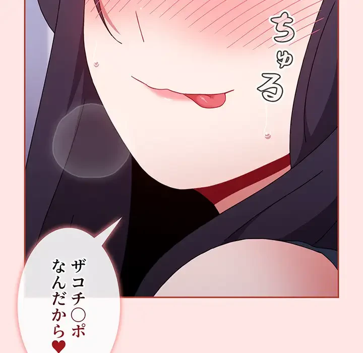 ワケあり姉妹の恋模様 第69話 - 182