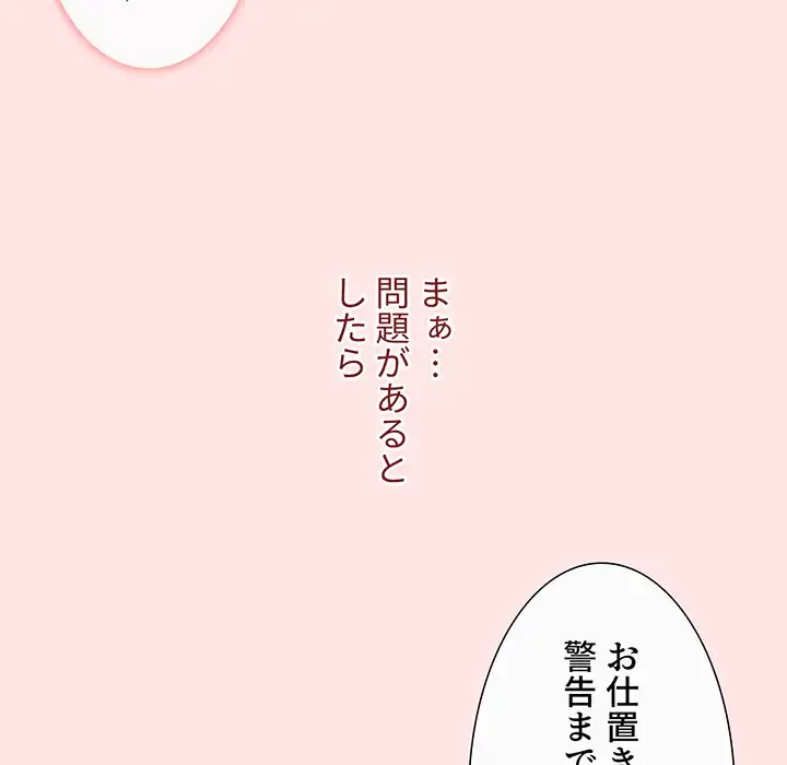 ワケあり姉妹の恋模様 第69話 - 183