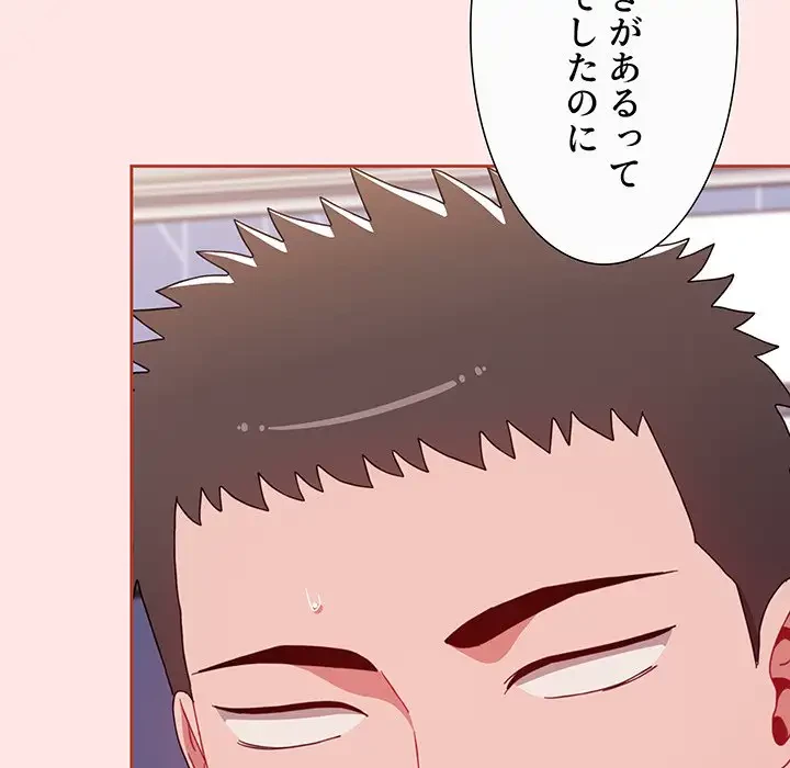 ワケあり姉妹の恋模様 第69話 - 184