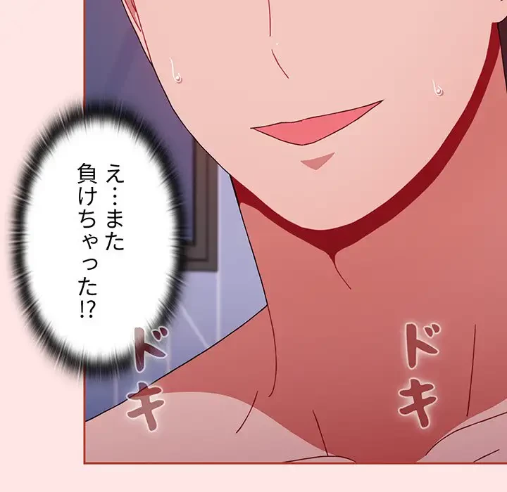 ワケあり姉妹の恋模様 第69話 - 185