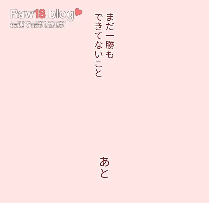 ワケあり姉妹の恋模様 第69話 - 187