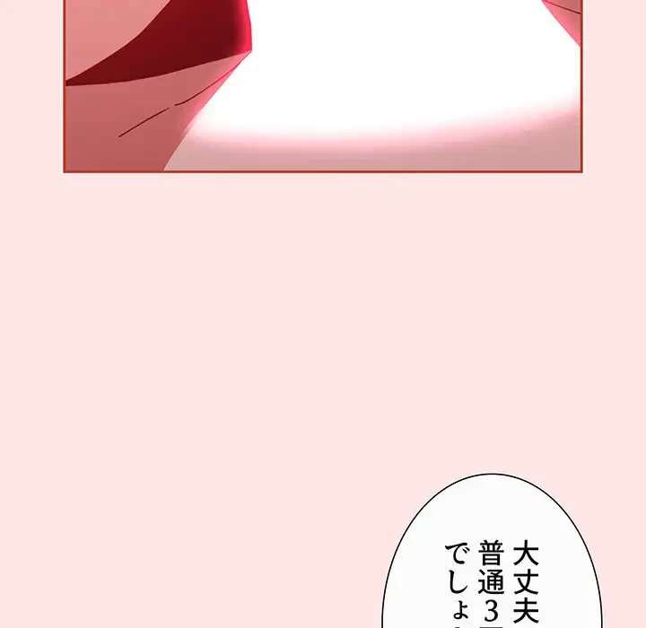 ワケあり姉妹の恋模様 第69話 - 190