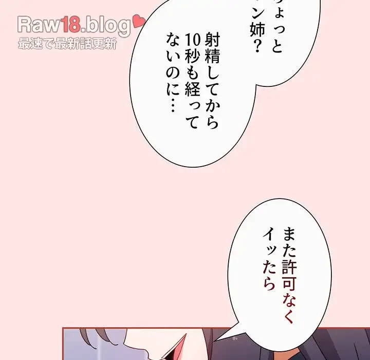 ワケあり姉妹の恋模様 第69話 - 193