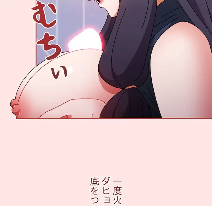 ワケあり姉妹の恋模様 第69話 - 194