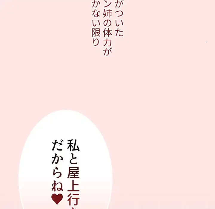 ワケあり姉妹の恋模様 第69話 - 195