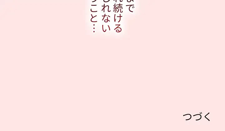 ワケあり姉妹の恋模様 第69話 - 199