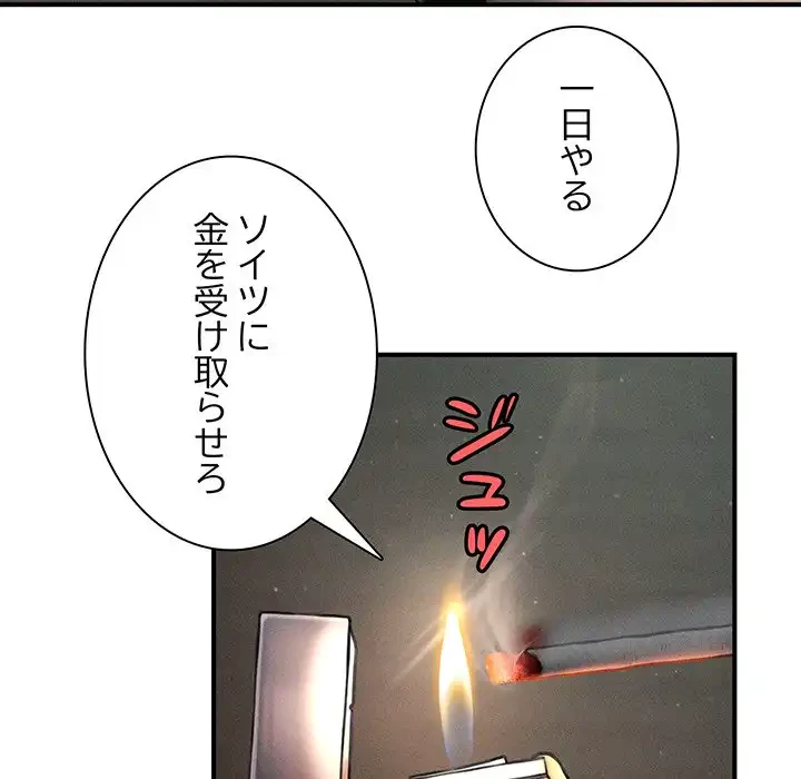 リベンジ・タイムリープ 第20話 - 19
