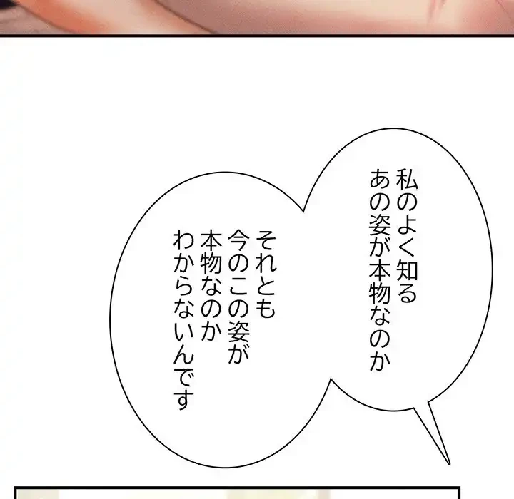 リベンジ・タイムリープ 第20話 - 69