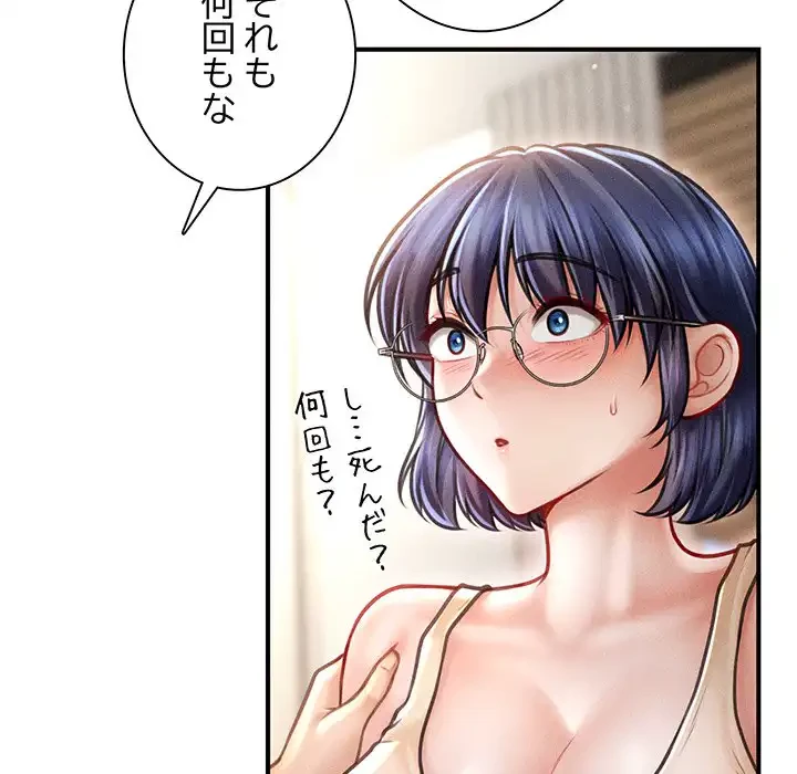 リベンジ・タイムリープ 第20話 - 81