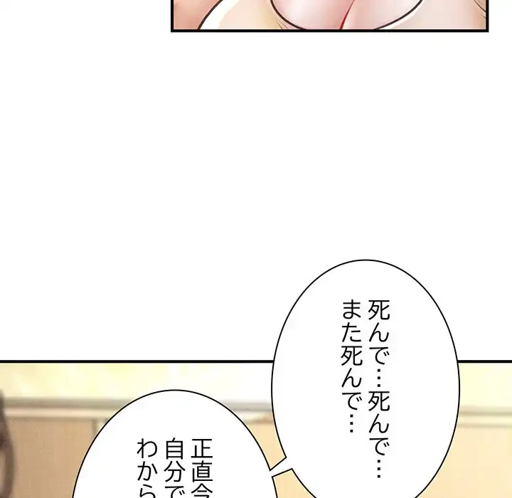 リベンジ・タイムリープ 第20話 - 82