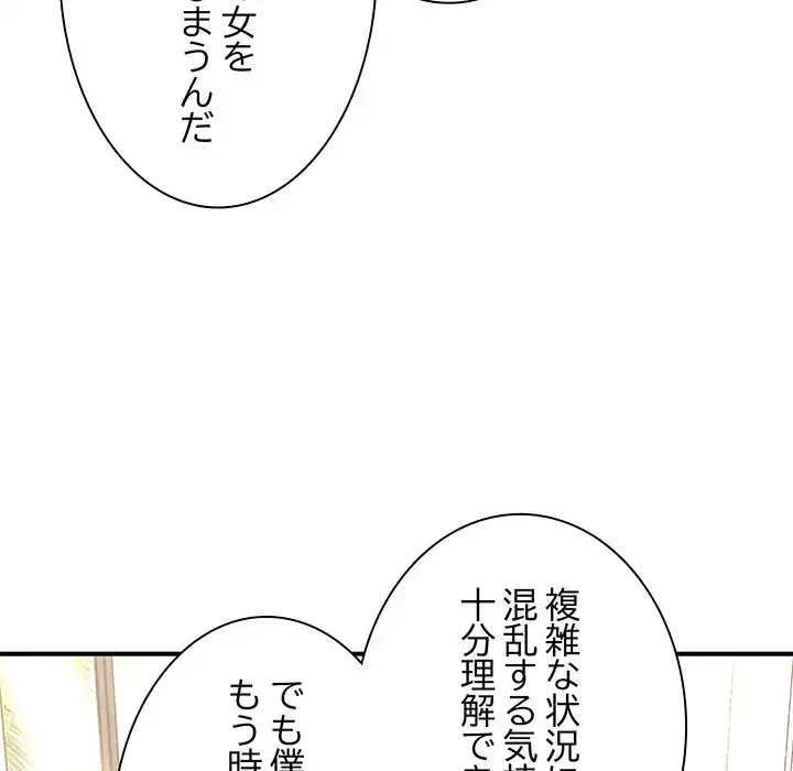 リベンジ・タイムリープ 第20話 - 93
