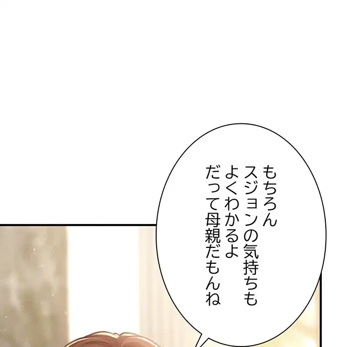 リベンジ・タイムリープ 第20話 - 96