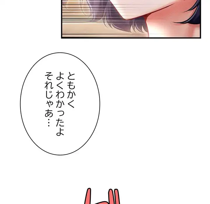 リベンジ・タイムリープ 第20話 - 102