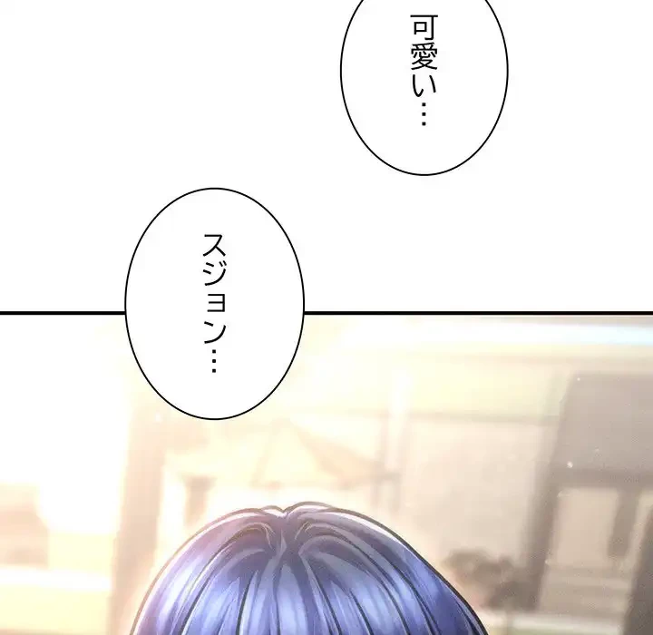 リベンジ・タイムリープ 第20話 - 116