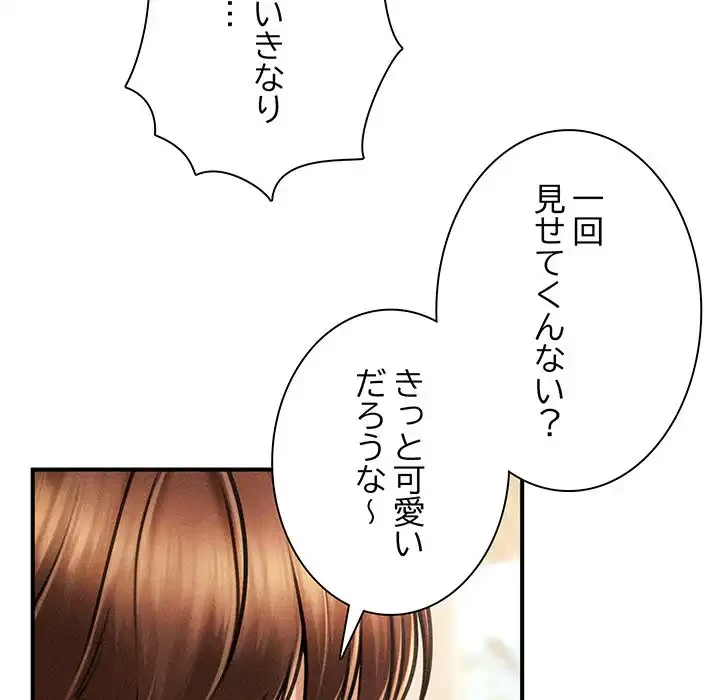 リベンジ・タイムリープ 第20話 - 147