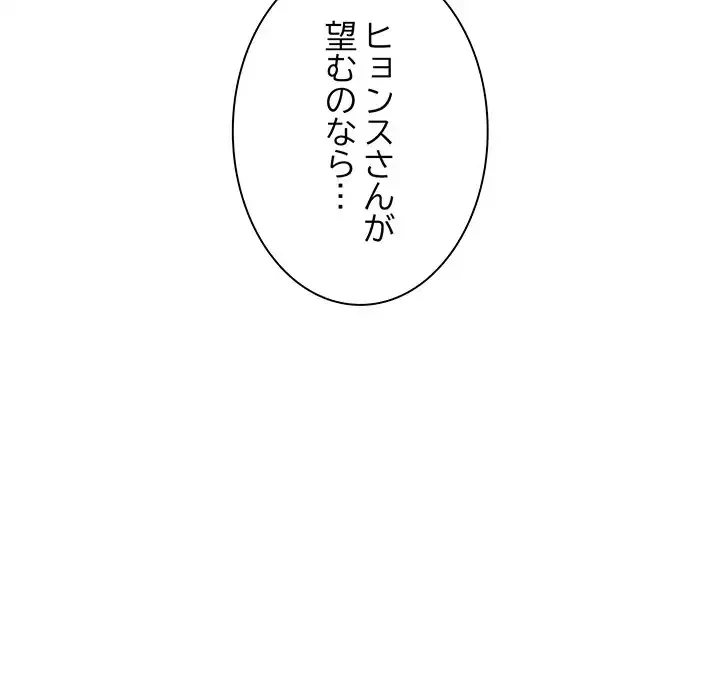 リベンジ・タイムリープ 第20話 - 153