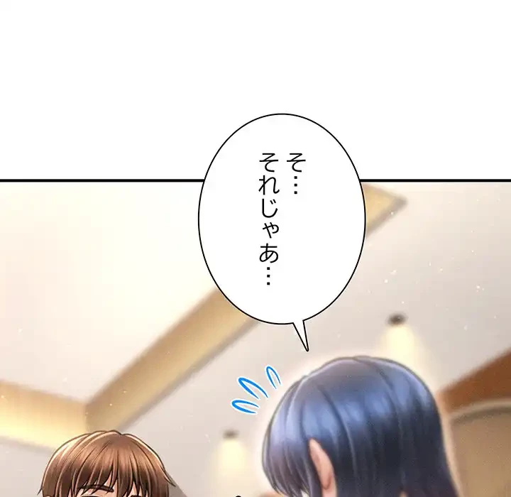 リベンジ・タイムリープ 第20話 - 158