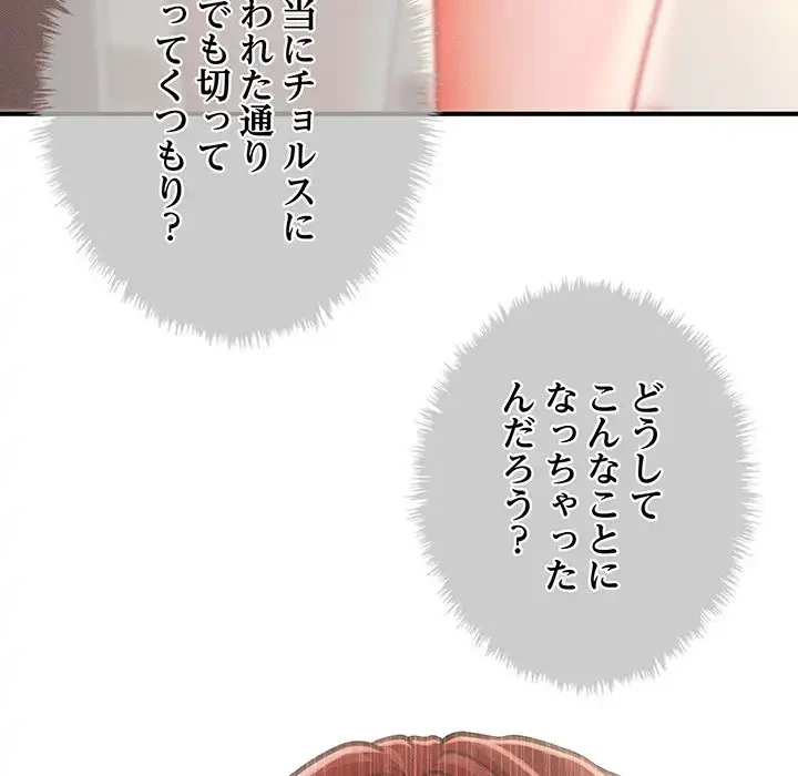 リベンジ・タイムリープ 第21話 - 13