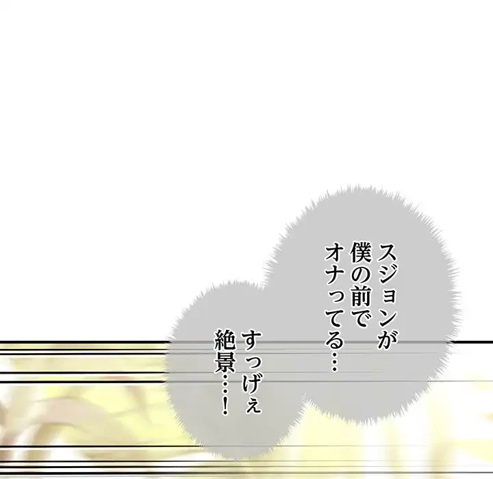 リベンジ・タイムリープ 第21話 - 76
