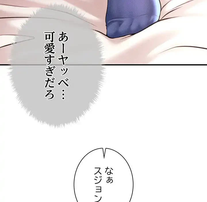 リベンジ・タイムリープ 第21話 - 97