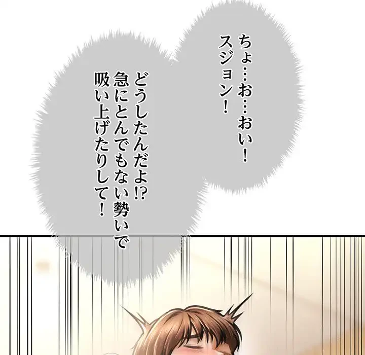 リベンジ・タイムリープ 第21話 - 143